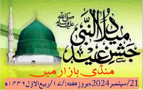 jals e meeladunnabi in mandibazar