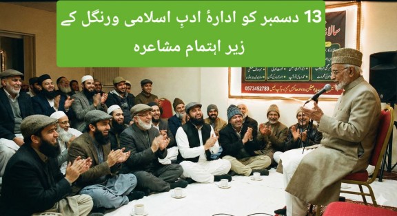 mushaira idare adam seva clinic