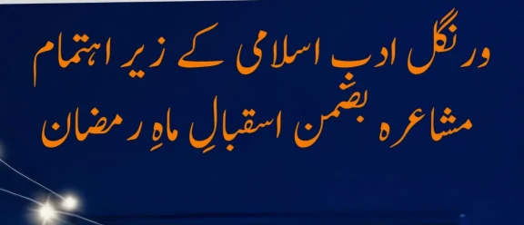 mushaira warangal adab islami ramadan