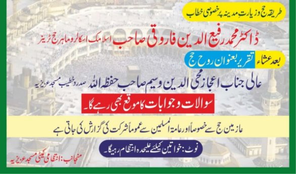 hajj progam masjid azizia mahdipatnam hyderabad