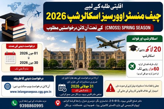 cm overseas scholarship for minority students