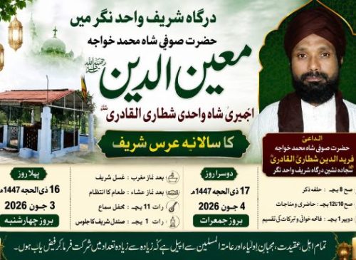 urs shah sufi mohammed moinuddin ajmer