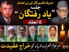 tahreek qalam tribute Yaad e raftagan