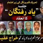 tahreek qalam tribute Yaad e raftagan