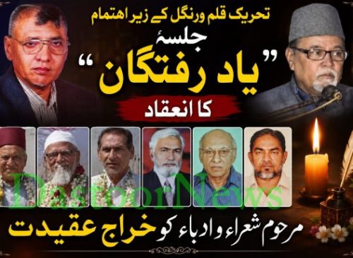 tahreek qalam tribute Yaad e raftagan
