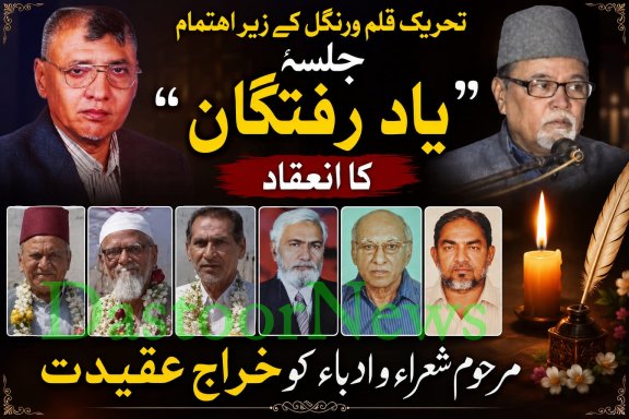 tahreek qalam tribute Yaad e raftagan