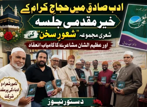 dr sadiq mushaira