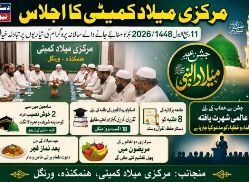 milad un nabi 2026