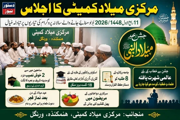milad un nabi 2026