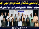 mushaira in zaheerabad