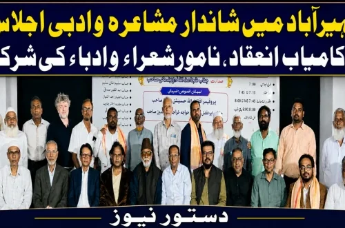 mushaira in zaheerabad