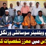 muslim welafaree society warangal