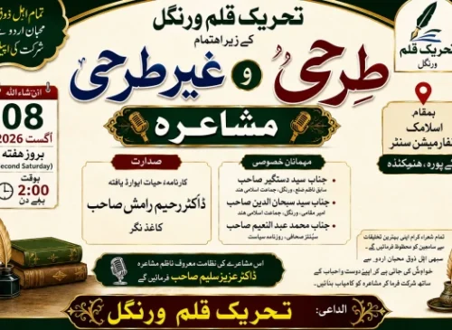 tahreek e qalam mushaira