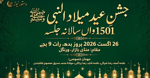 eid milad un nabi