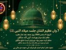 7th Jalsa Milad un Nabi Mushaira Ek Minar Jangaon 4 September 2026