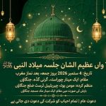 7th Jalsa Milad un Nabi Mushaira Ek Minar Jangaon 4 September 2026