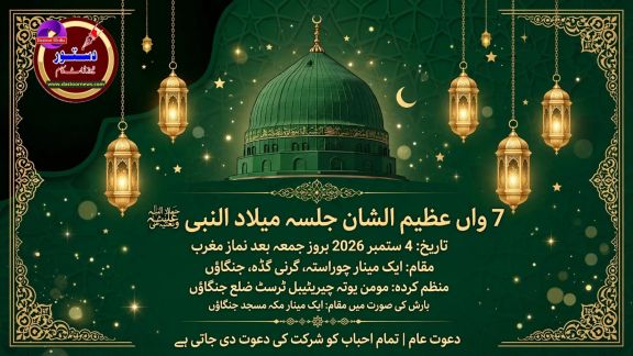 7th Jalsa Milad un Nabi Mushaira Ek Minar Jangaon 4 September 2026