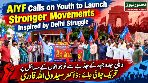 aiyf delhi youth sturggle