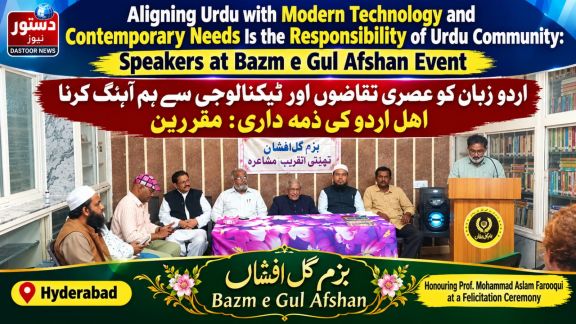 Aligning Urdu with Modern Technology and Contemporary Needs Is the Responsibility of Urdu Community: Speakers