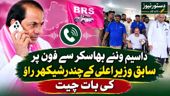 KCR Speaks to Dasyam Vinay Bhaskar