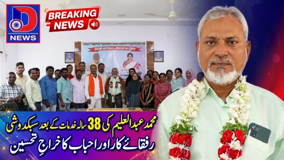 Mohammed Abdul Aleem Retires After 38 Years of Dedicated Government Service