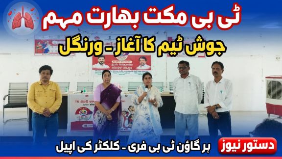 warangal-tb-mukt-bharat-josh-teams-collector-satya-sharada